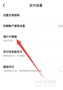 得物app怎么添加新的银行卡