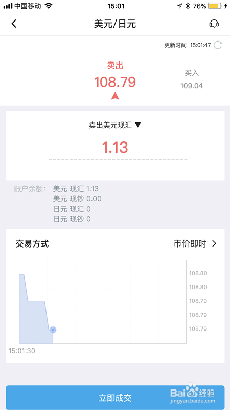 如何通过中国银行网上银行进行外汇交易