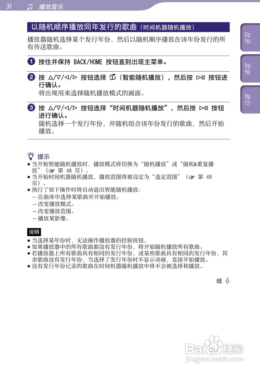 SONY索尼NW-A805数码影音使用说明书:[3]