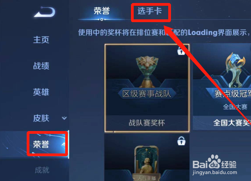 全国大赛的选手卡怎么设置