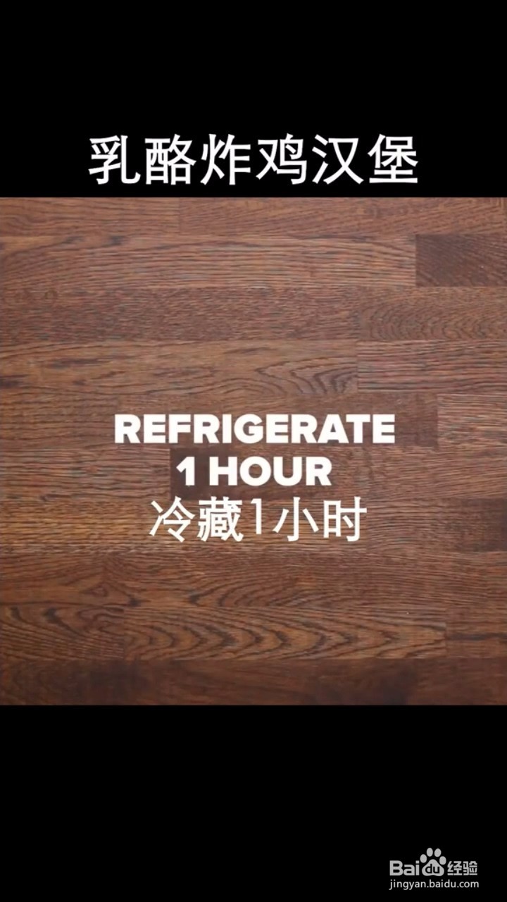 如何自制简单好吃的乳酪炸鸡汉堡