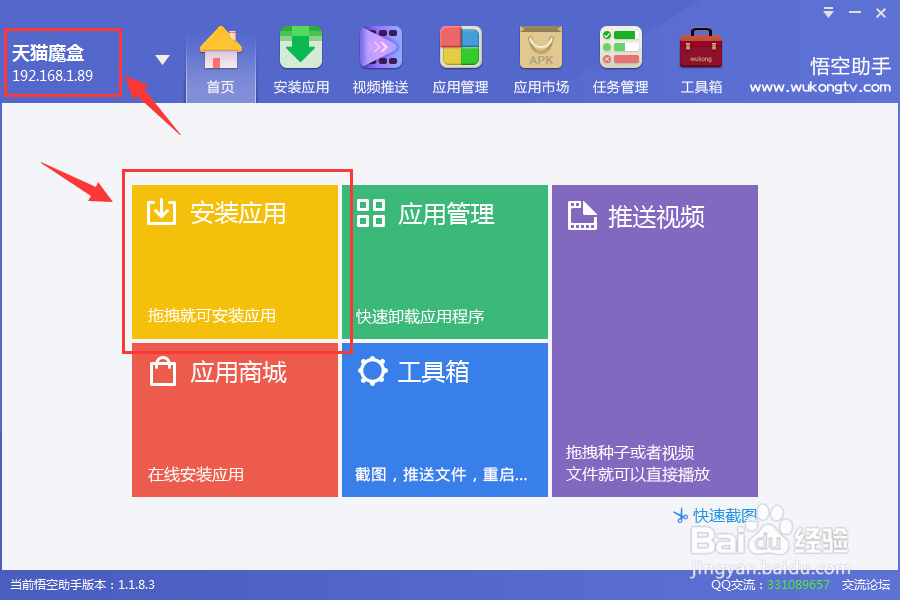 天猫魔盒M13必装软件和安装方法