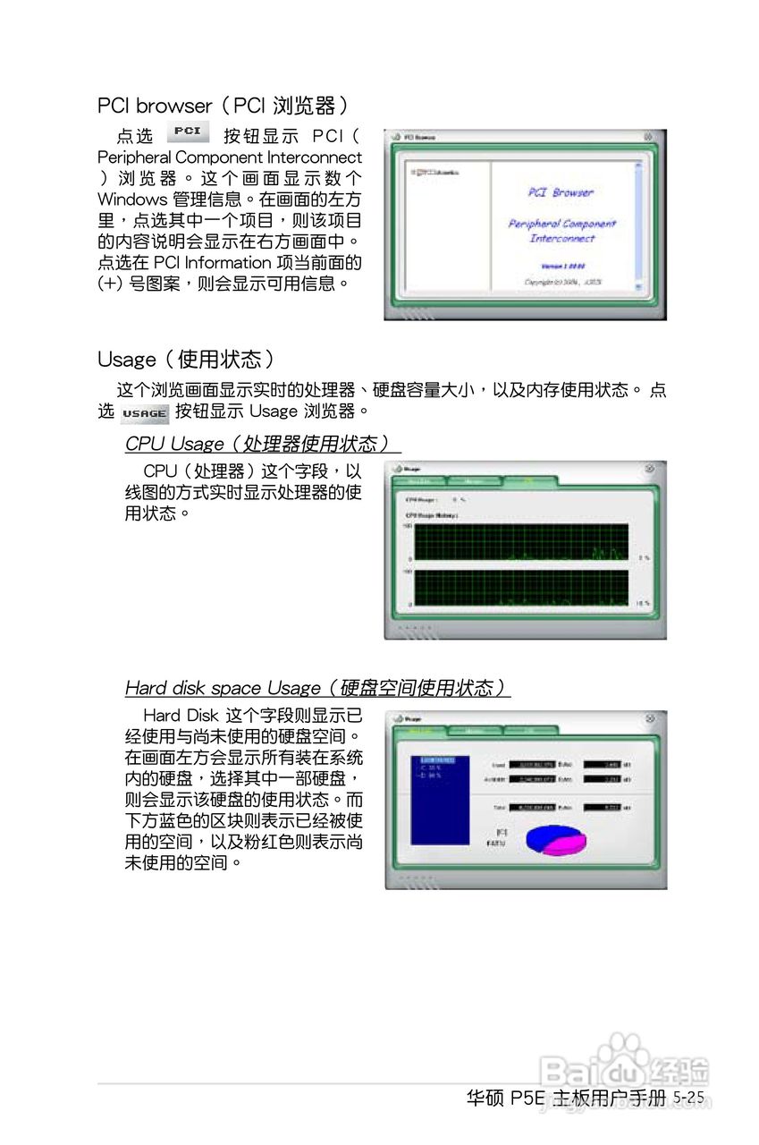 华硕P5E主板使用说明书:[14]