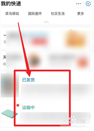 怎么知道我的快递信息