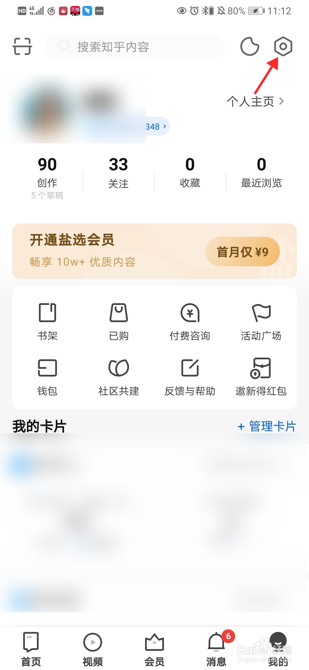 知乎怎么屏蔽关键词