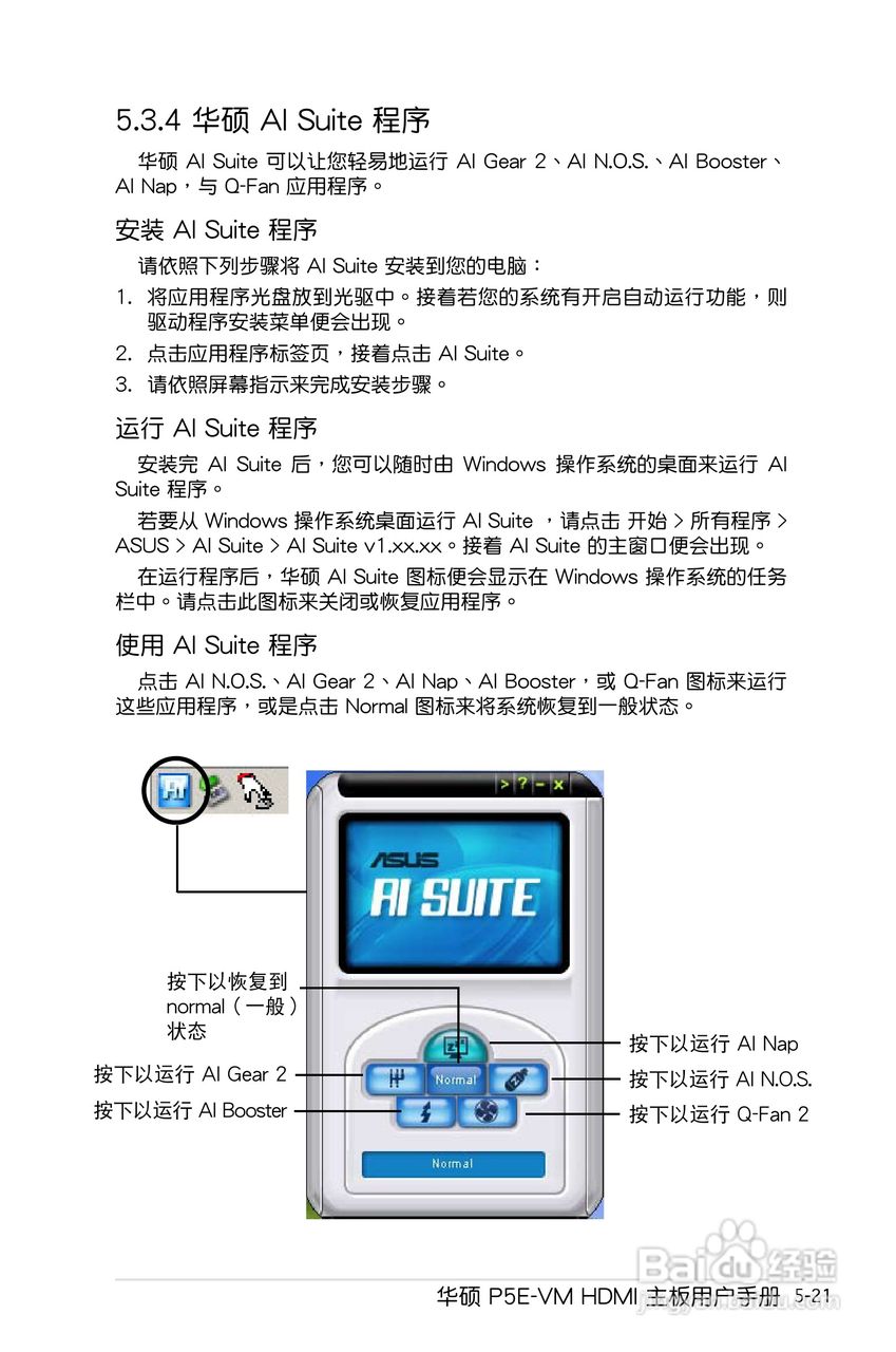 华硕P5E-VM HDMI主板使用手册说明书:[13]