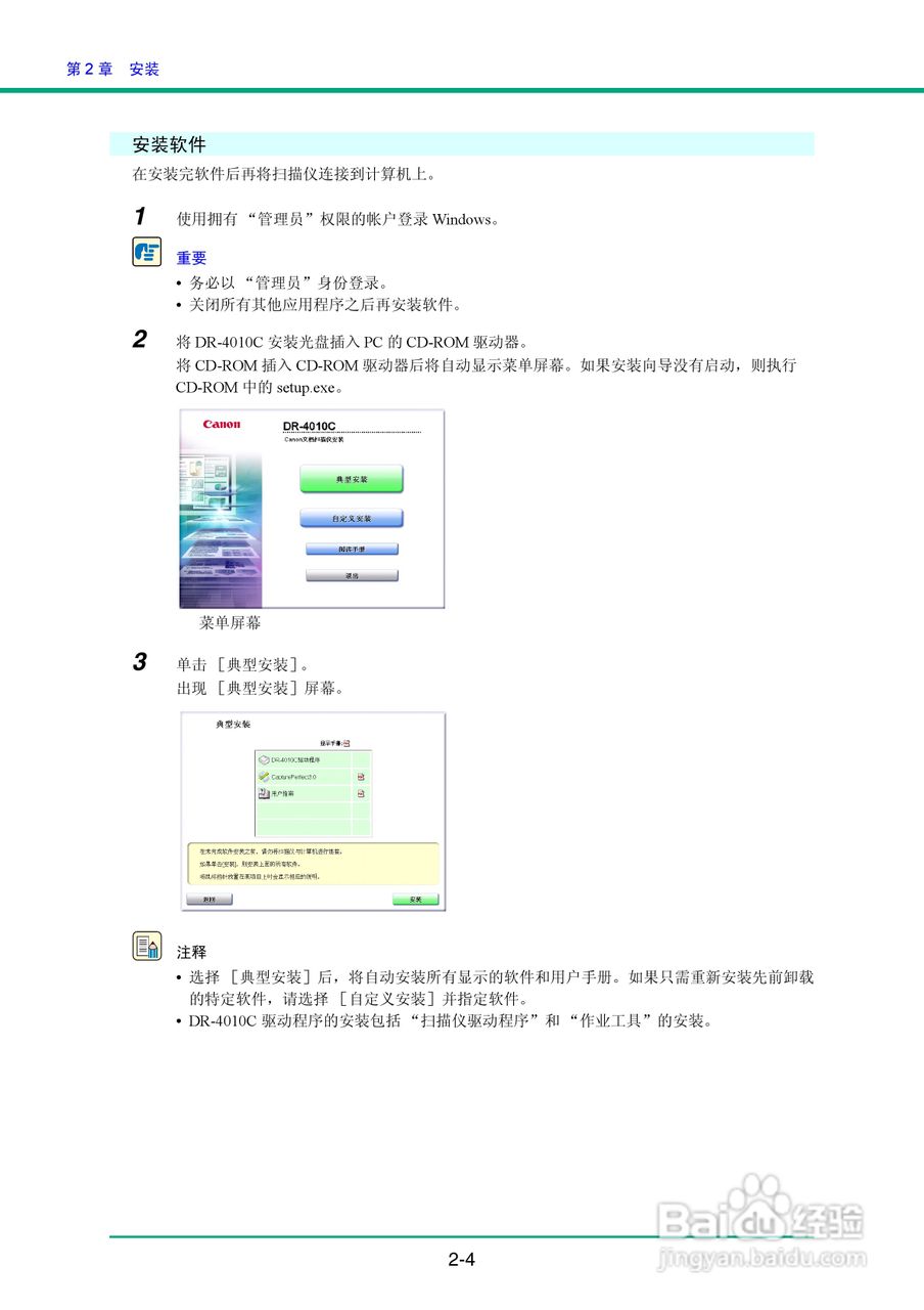 佳能DR-4010C扫描仪使用说明书:[2]