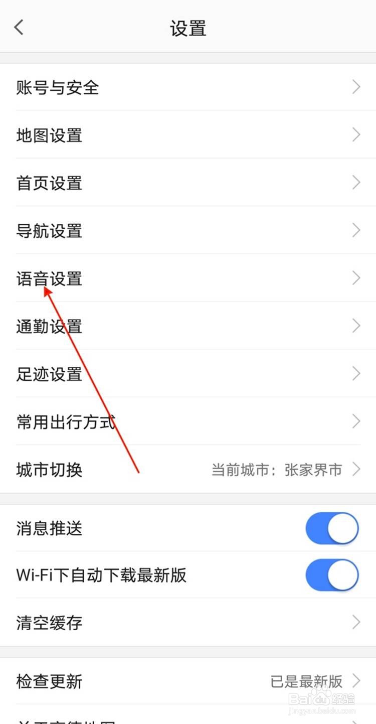 高德地图如何更换声音设置