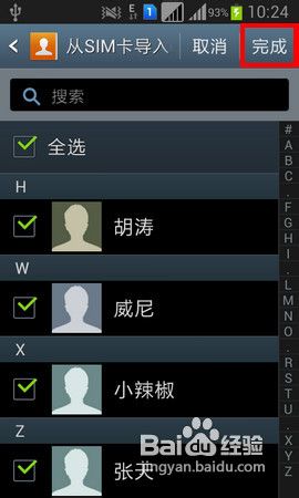 三星I8262D如何将SIM卡上的联系人复制到手机