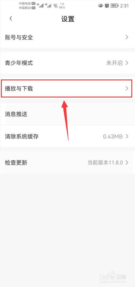 爱奇艺随刻怎么打开非WIFI网络下载或上传功能