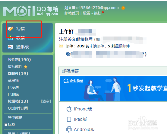 word文档怎么发送到qq邮箱？