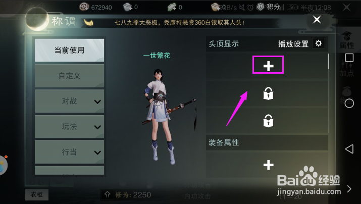 楚留香怎么给角色加称谓 楚留香头顶2名字怎么加