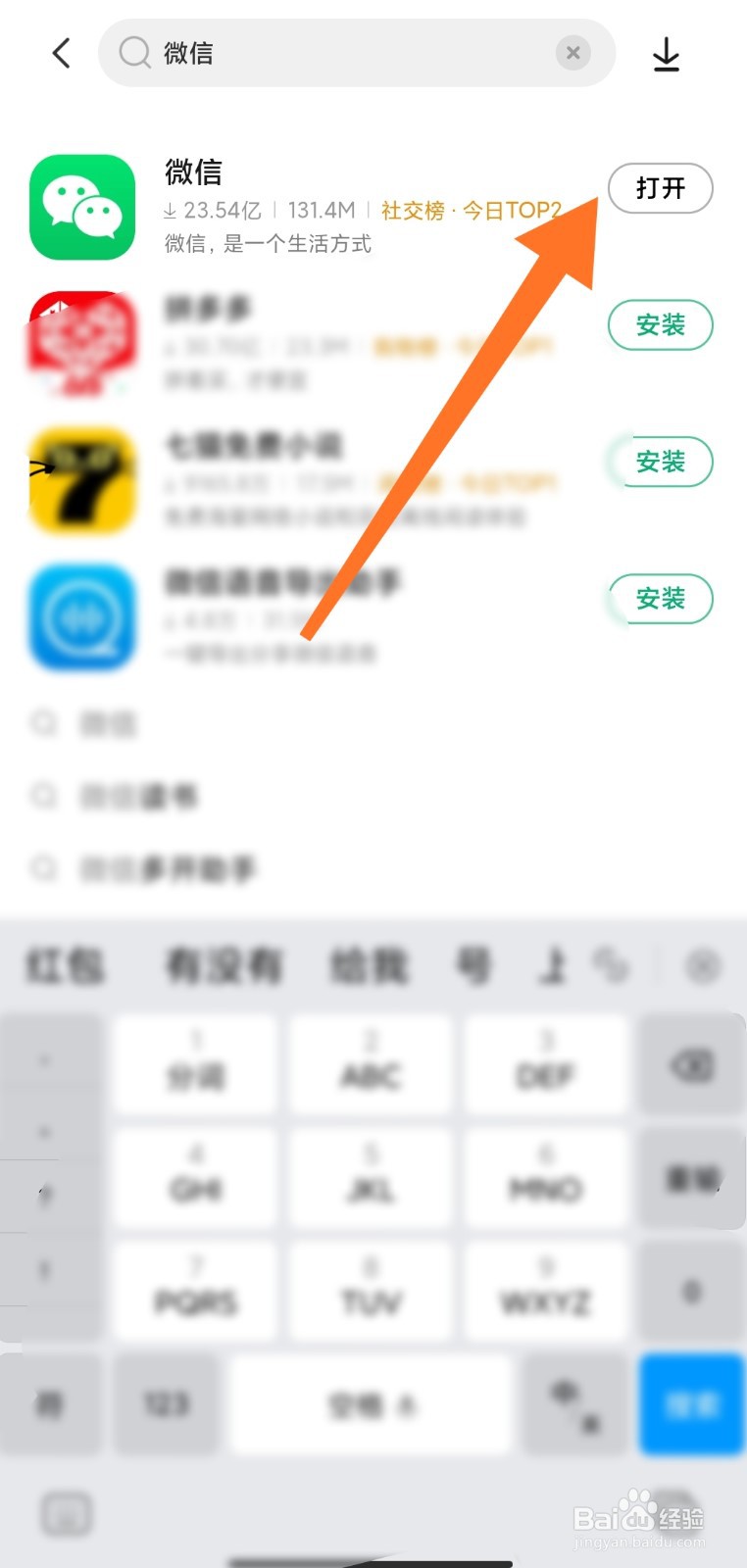 小米手机怎么下载微信