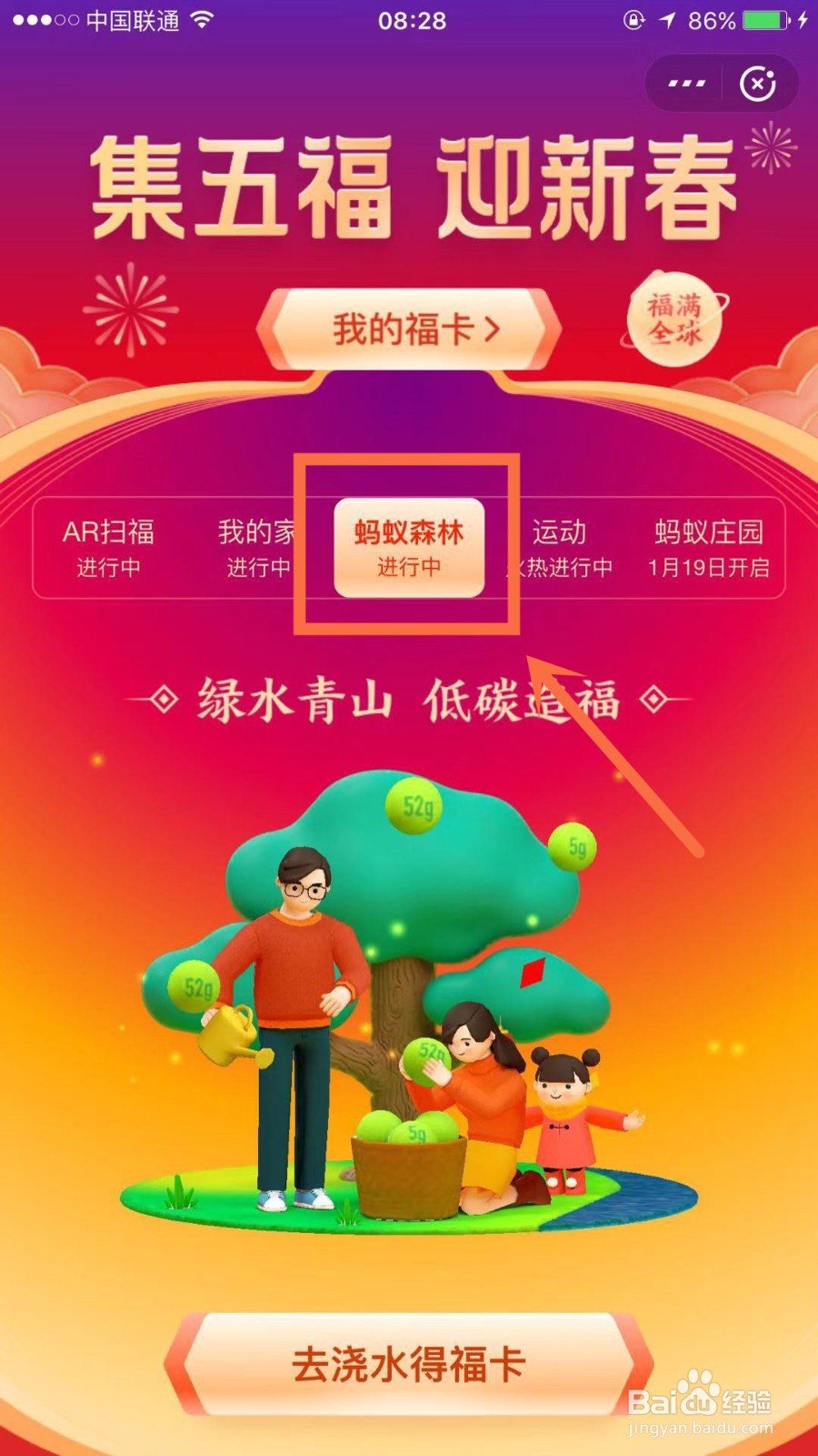 怎么才能获取支付宝福卡中的敬业福福卡