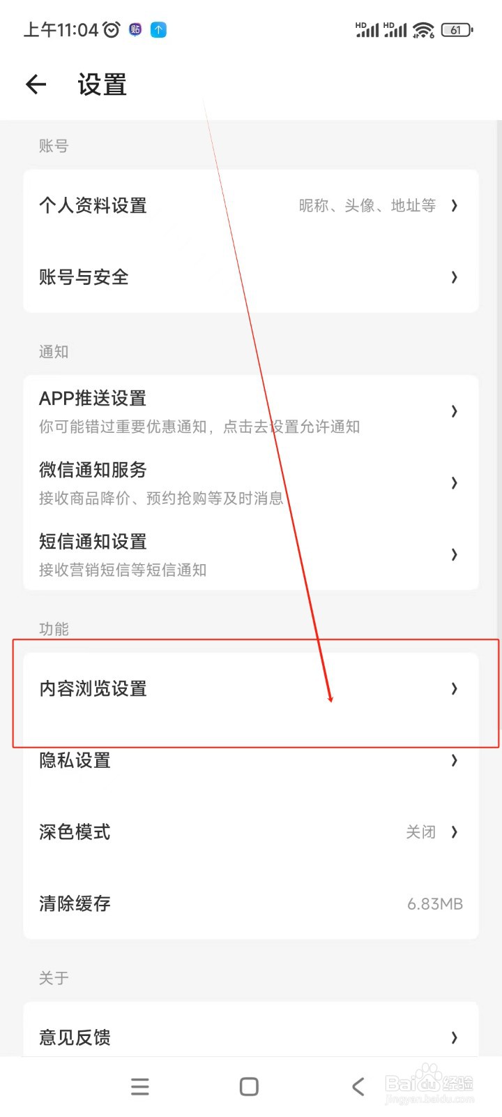 什么值得买如何关闭视频详情页自动播放视频
