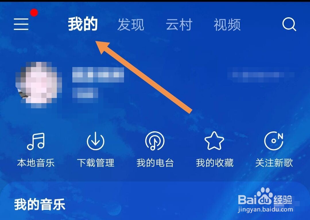 网易云音乐怎样设置单曲循环