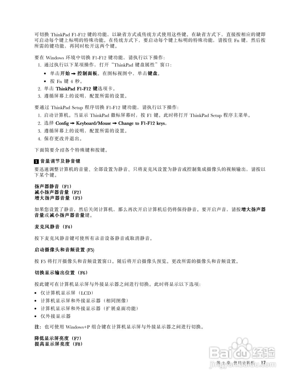 IBM ThinkPad Edge E330笔记本电脑说明书:[4]