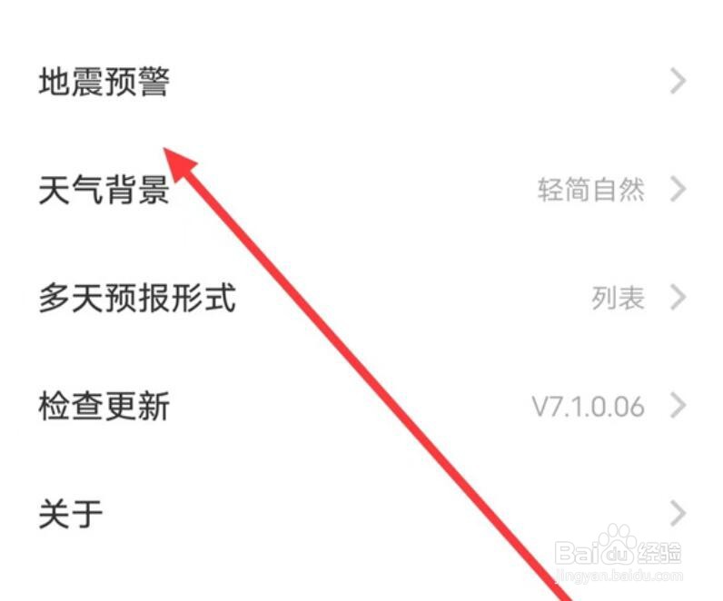 iqooz6怎么启用地震预警服务