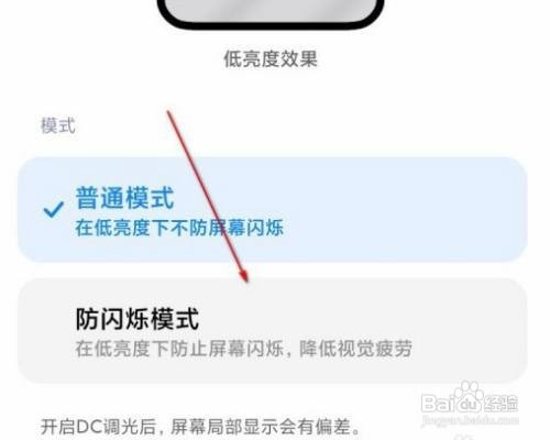 小米11dc调光怎么设置