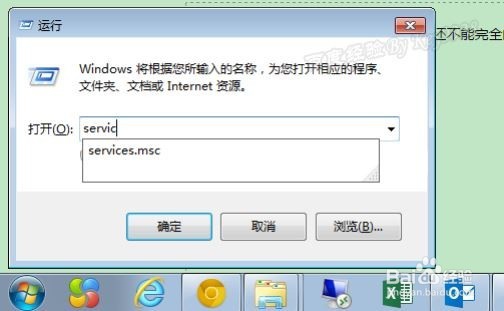 Windows7自动更新怎么关闭