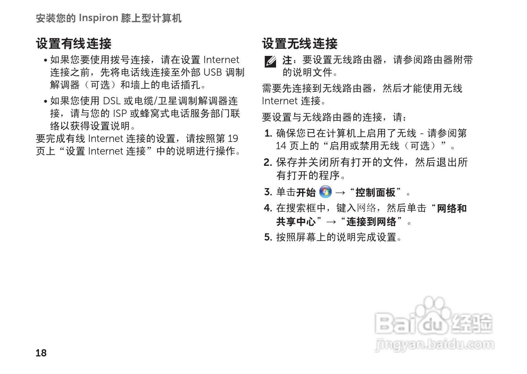 DELL Inspiron 14R笔记本电脑说明书:[2]