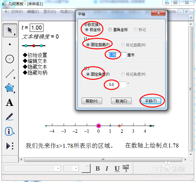 在几何画板中如何用数轴表示不等式的解集