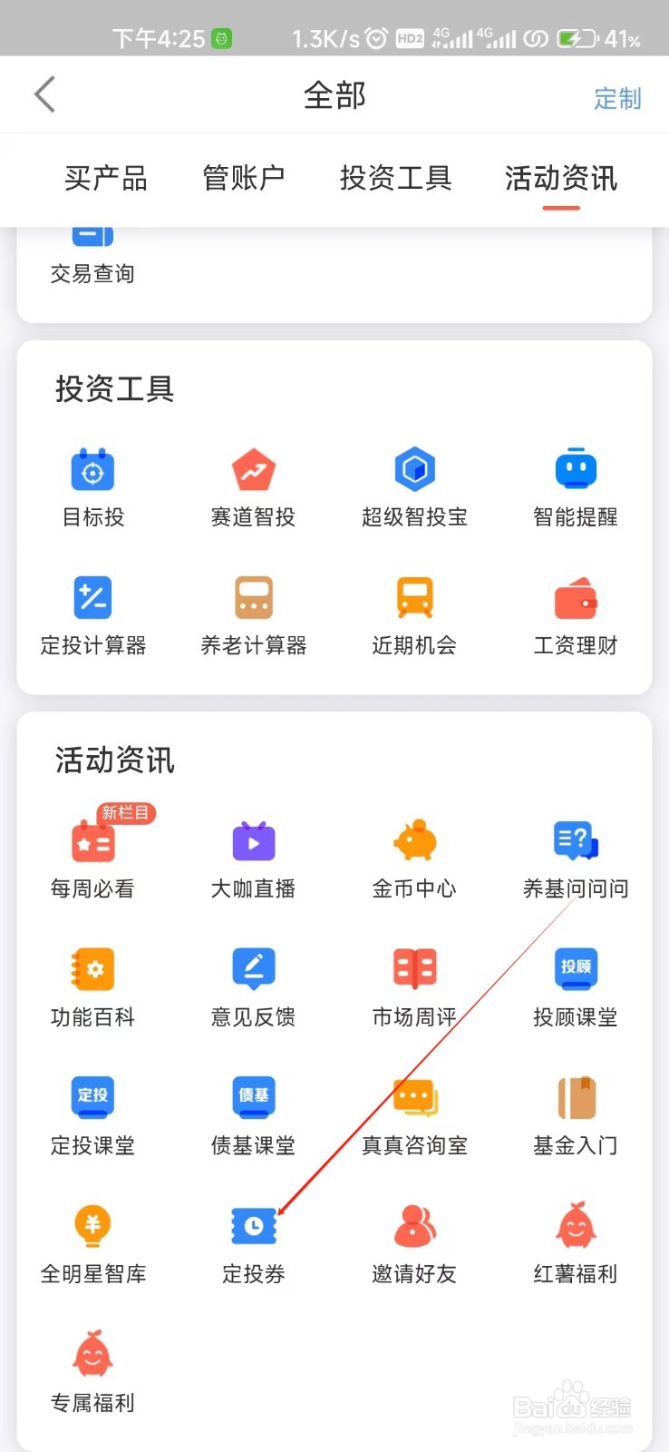 中欧财富怎样找到定投券