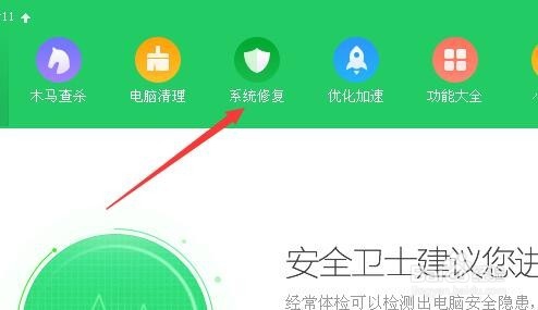 360蓝屏修复功能在哪里设置如何使用