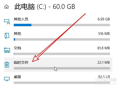 Win10怎么样删除临时文件 如何清理系统缓存