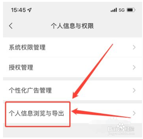 微信怎么查看实名认证信息