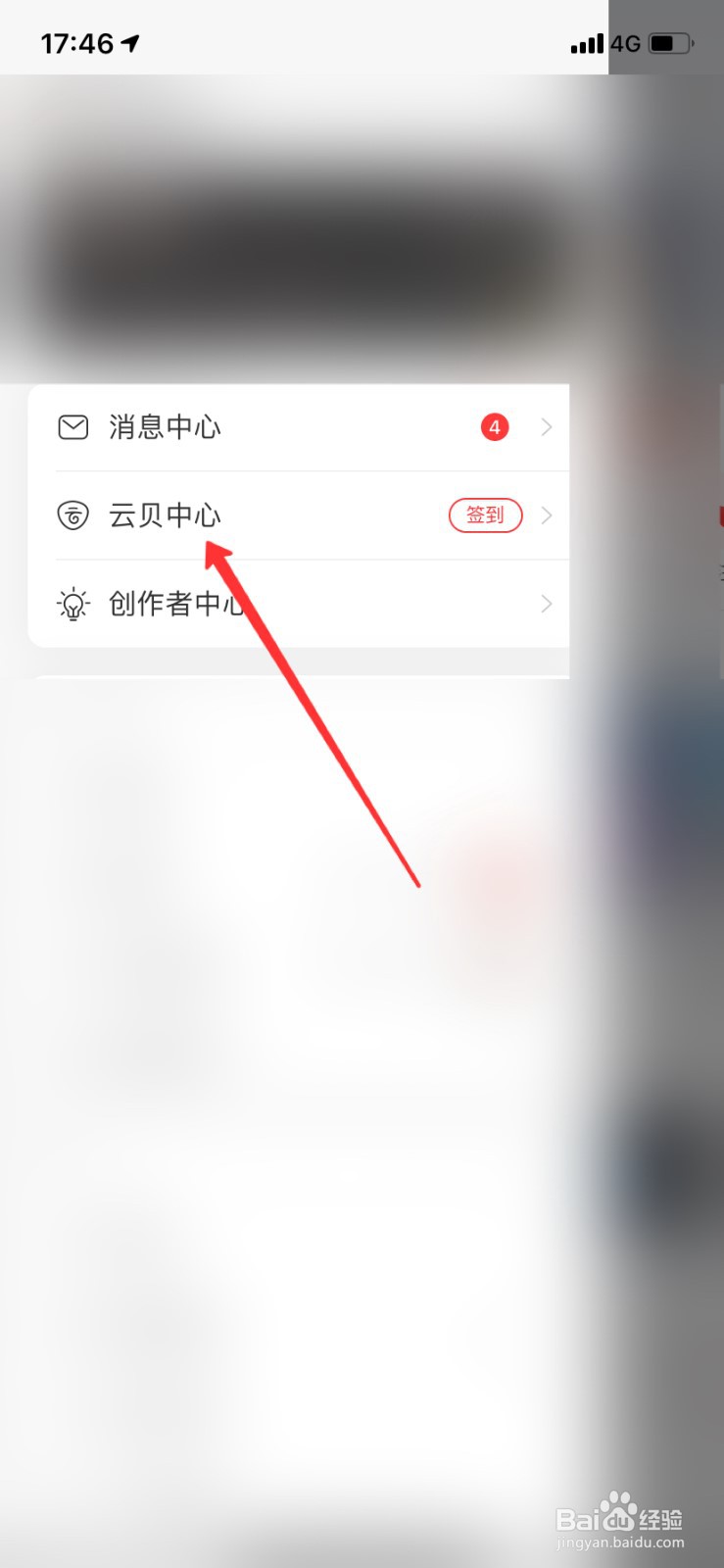 网易云音乐云贝怎么领取