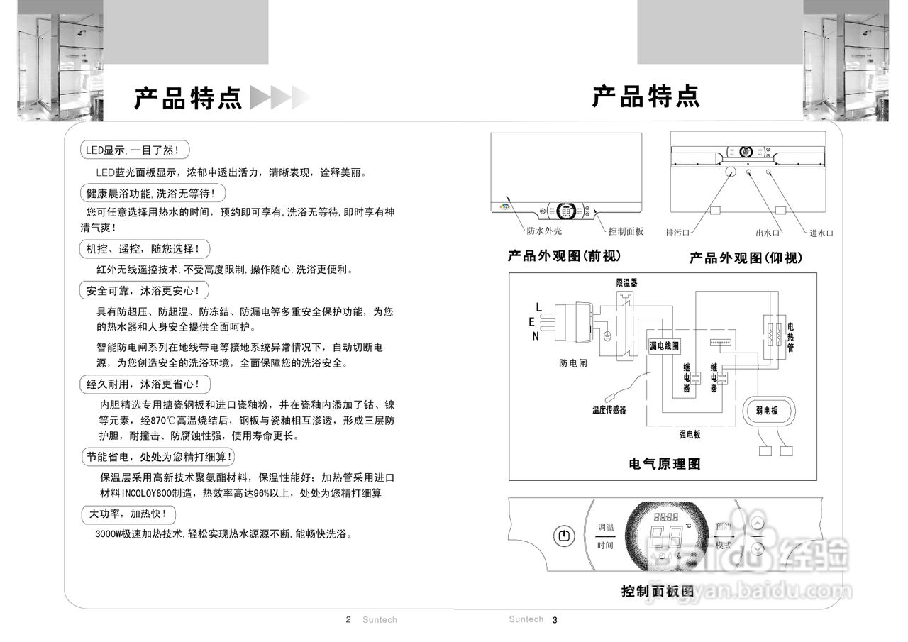 新基德tm100电热水器说明书