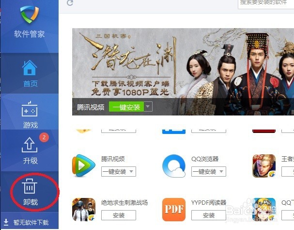 电脑怎么卸载软件、程序软件管家怎么卸载软件