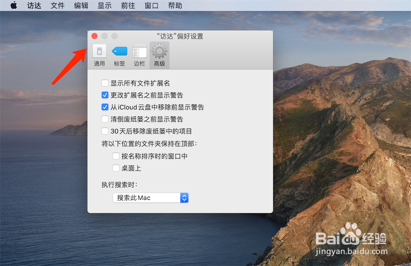 苹果电脑清倒废纸篓之前显示警告怎么关闭?