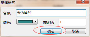 foxmail新建标签的方法