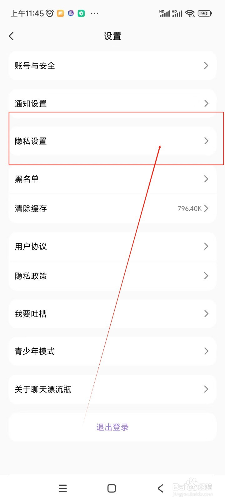 聊天漂流瓶如何开启访问记录开关