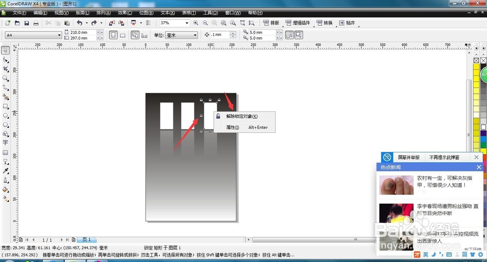 CDR知识--锁定图层与解锁对象,隐心
