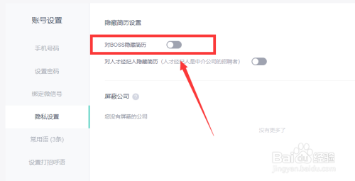 boss直聘网页版如何对boss隐藏简历