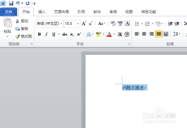 word2010如何对字体设置双删除线