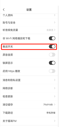 猫耳fm开启推送方法和教程