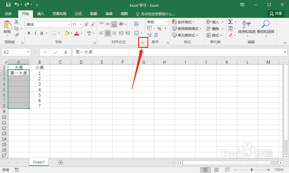 <b>在Excel中制作垂直标题</b>