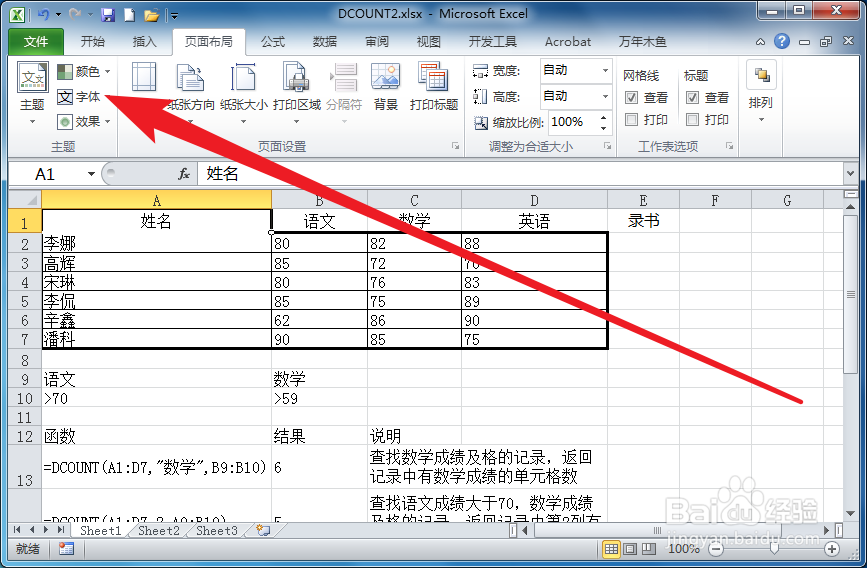 Execl2010如何自定义主题字体