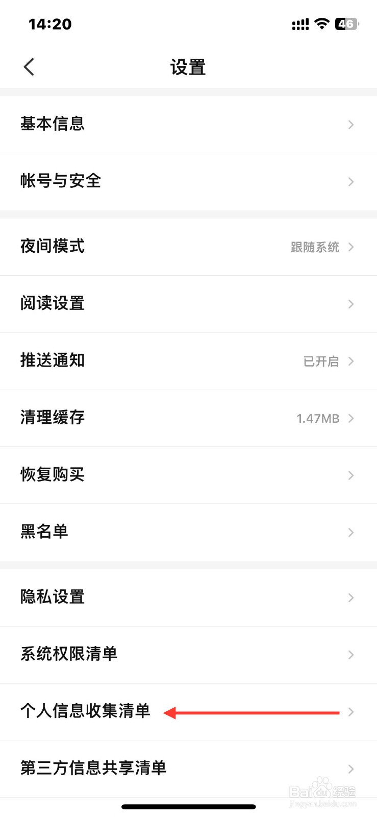 七猫小说如何查找个人信息清单
