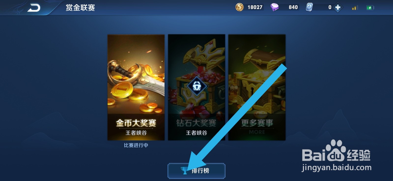 新版本王者怎么打赏金赛