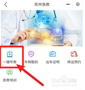 苏周到如何一键呼救120