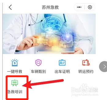 苏周到在哪报名急救培训
