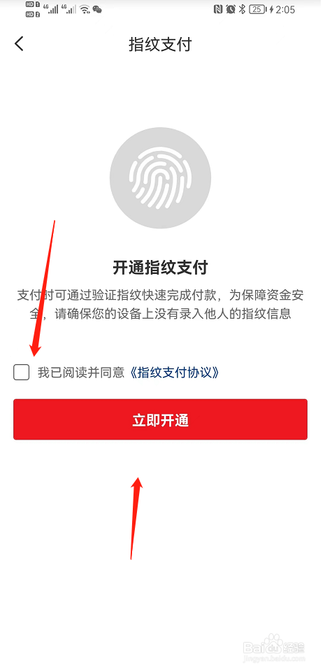 云闪付如何添加指纹支付