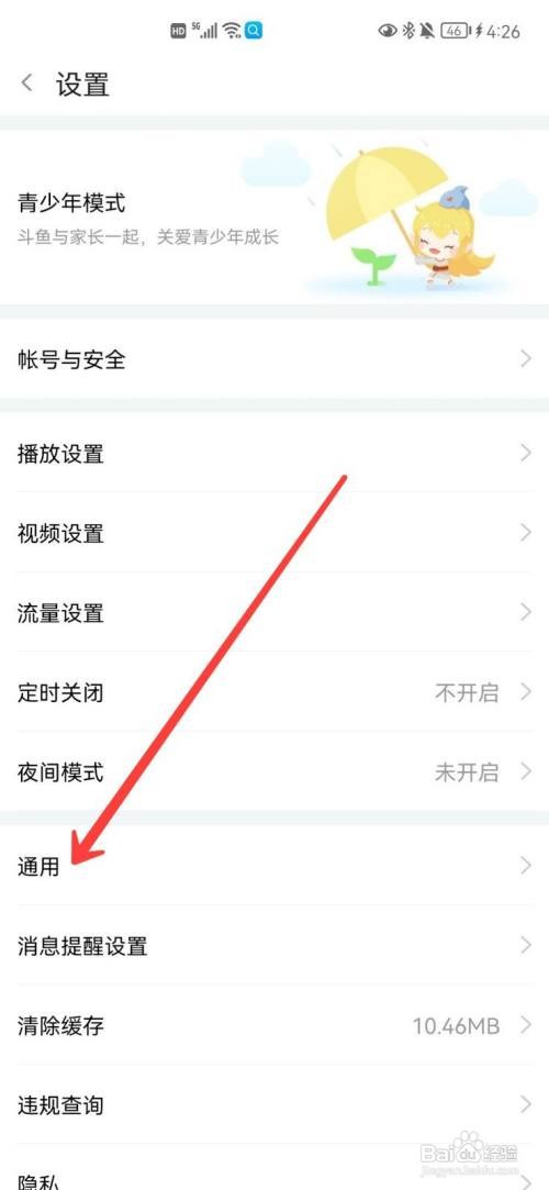 斗鱼字体大小在哪里设置