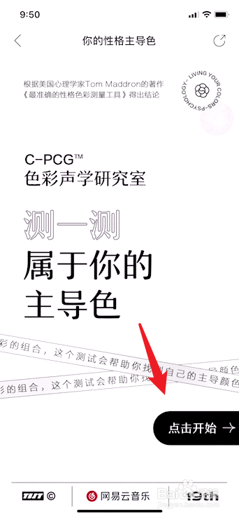 网易云性格主导色在哪