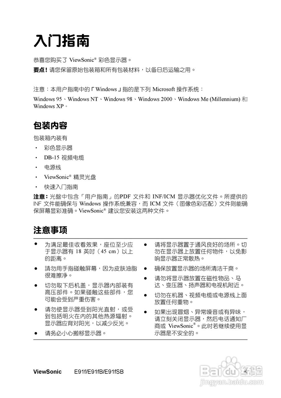 优派E91fB显示器使用说明书